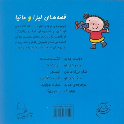 قصه های لیزا و ماتیا-سفر با هواپیما